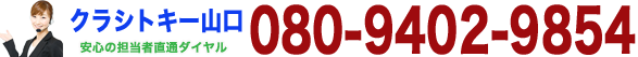 tel_yamaguchi_08094029854.png